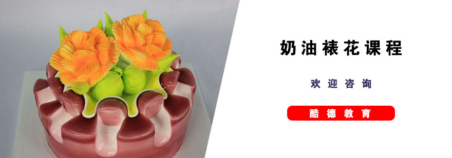 裱花实操教学现场