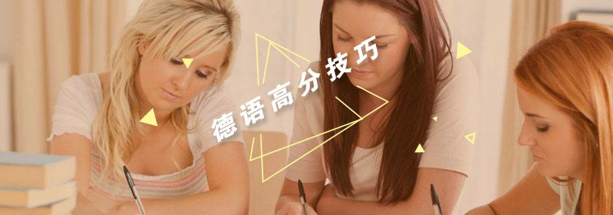 德语学习技巧图解