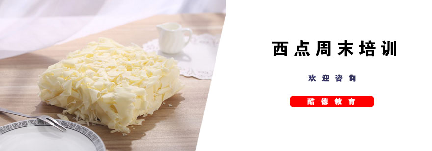 西点实操教学现场