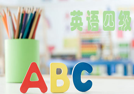 滬上四級(jí)詞匯突破秘籍：科學(xué)記憶法深度解析