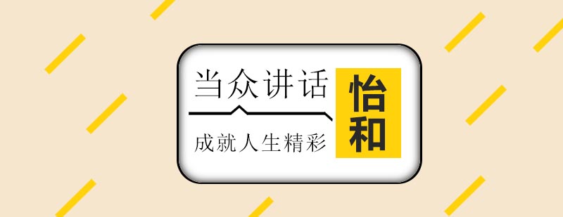 当众讲话训练场景