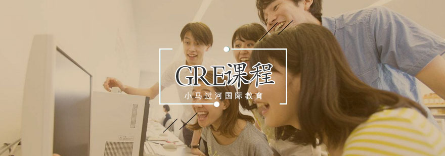 武汉GRE循环*辅导班