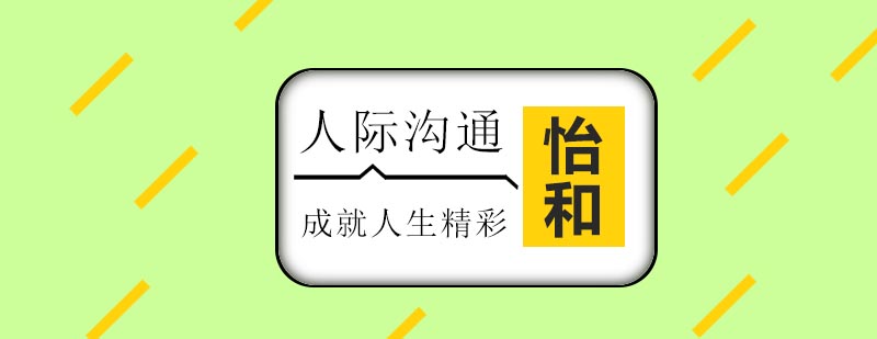 职场沟通场景