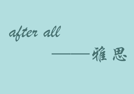 雅思听力高频短语精讲与实战应用