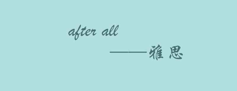 雅思听力场景训练