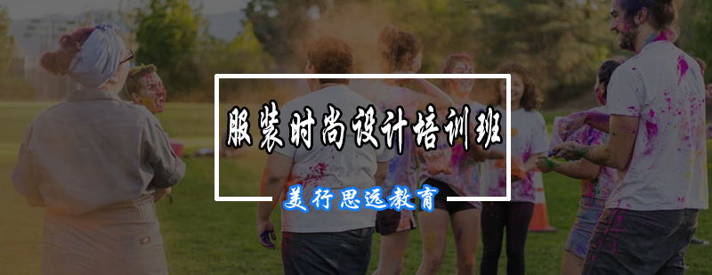 服装设计工作坊