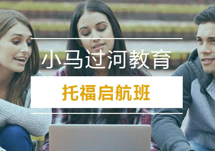 武汉托福启航班
