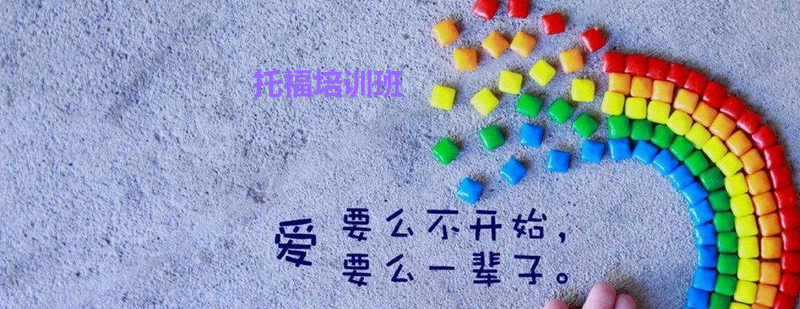 托福预备班课堂实景