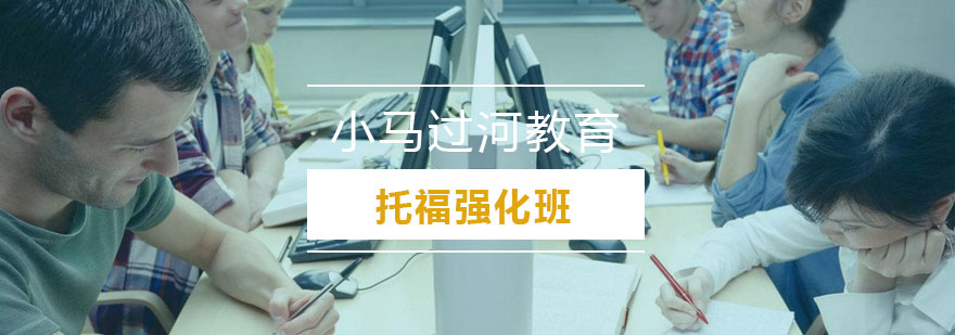 武汉托福强化班课程实景
