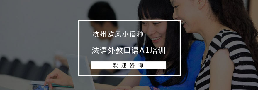 法语口语课堂实景
