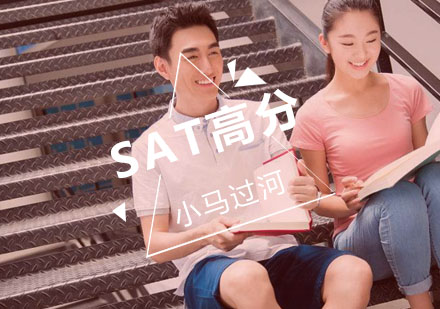 武汉SAT高分辅导班