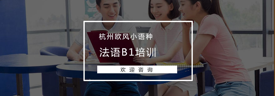 法语课堂实景