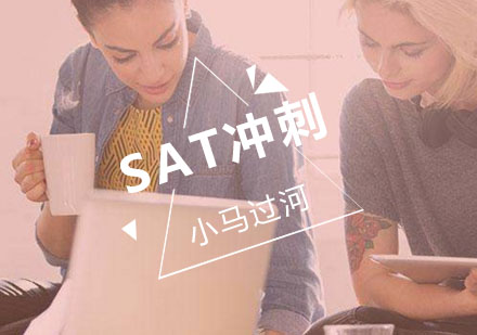 武汉SAT冲刺模考班