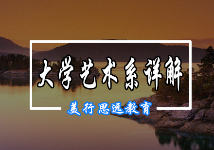 哥大艺术学院课程体系解析与申请指南