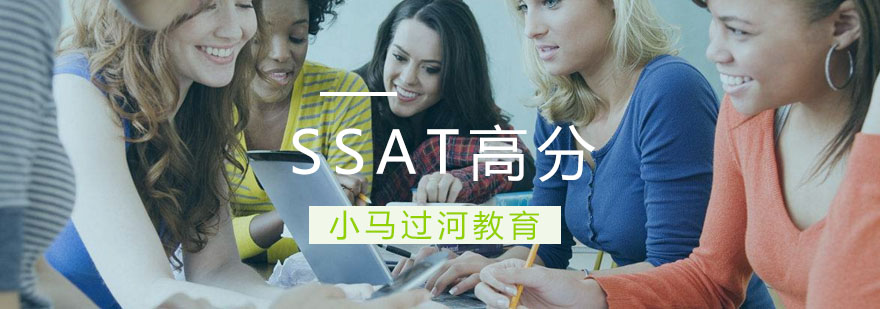 SSAT高分班教学实景