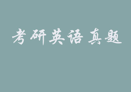 考研英语错题深度解析与应对策略