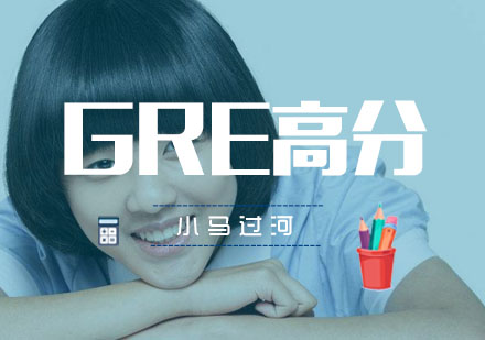 武汉GRE高分班