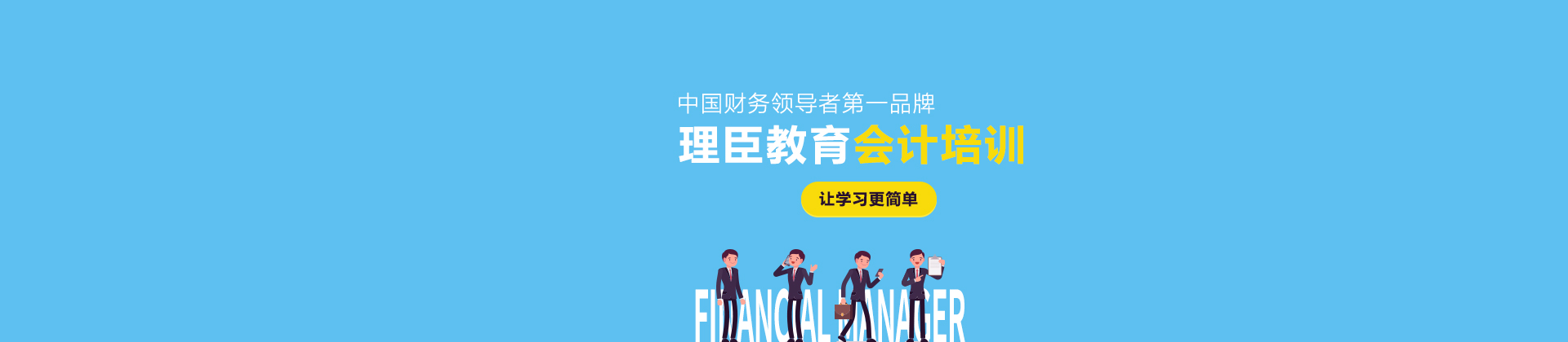 宁波理臣会计培训