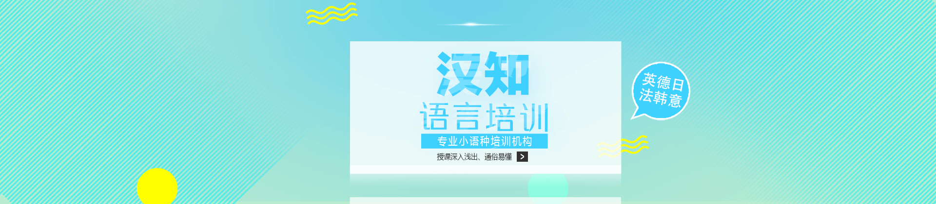 深圳汉知语言培训学院