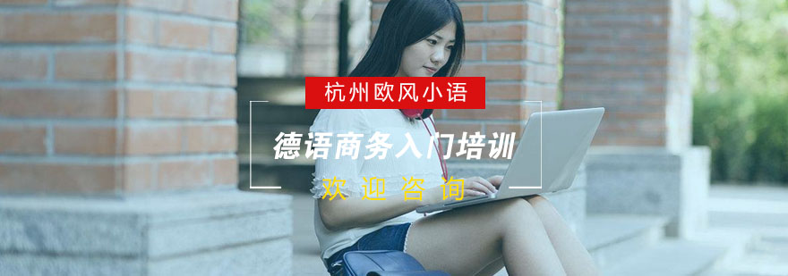 德语商务课堂实景
