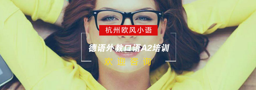 德语课堂互动场景