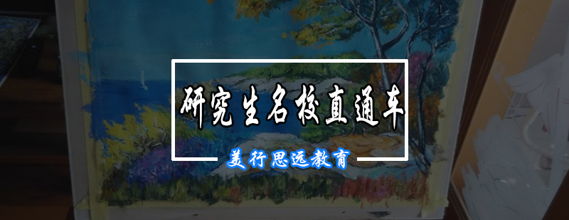 米兰设计教育机构