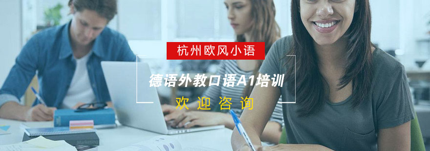 德语口语课堂实景