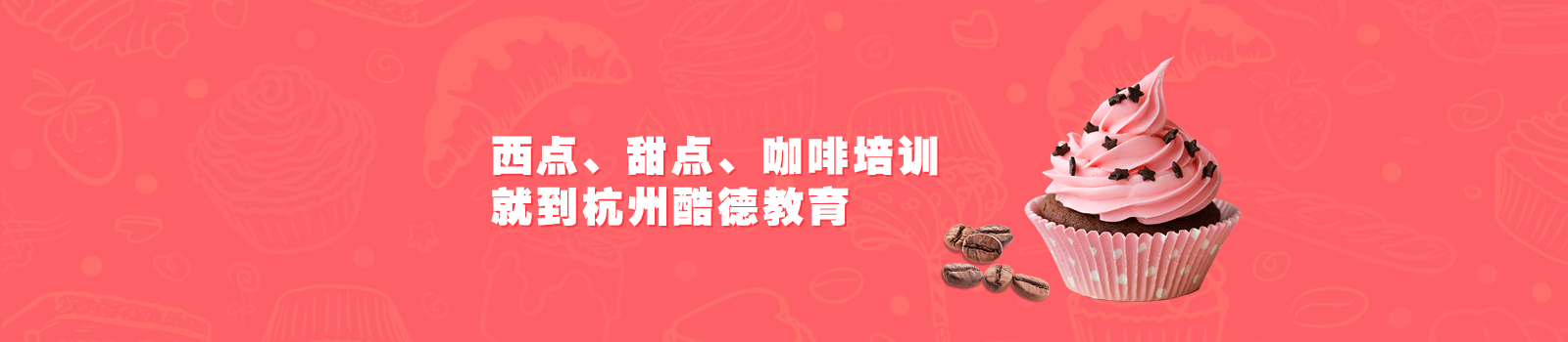 杭州酷德教育