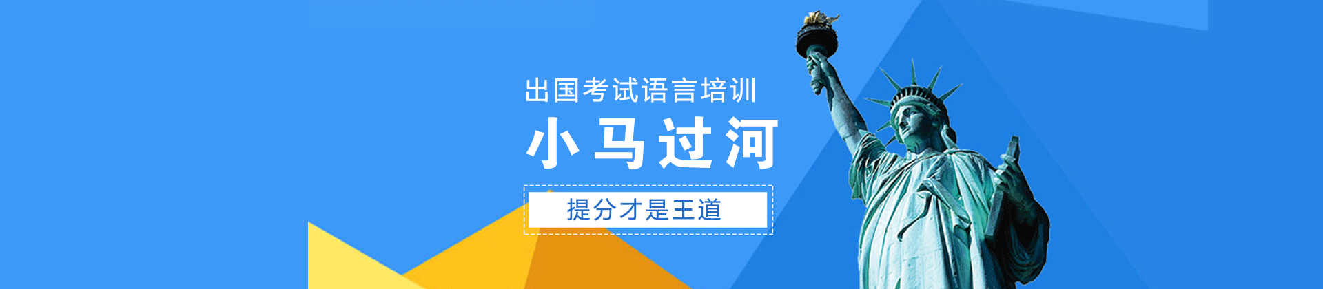 武汉小马过河国际教育