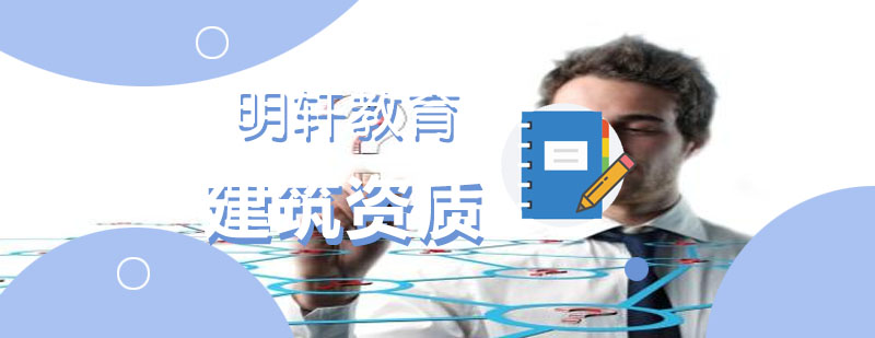 建筑职业培训专家