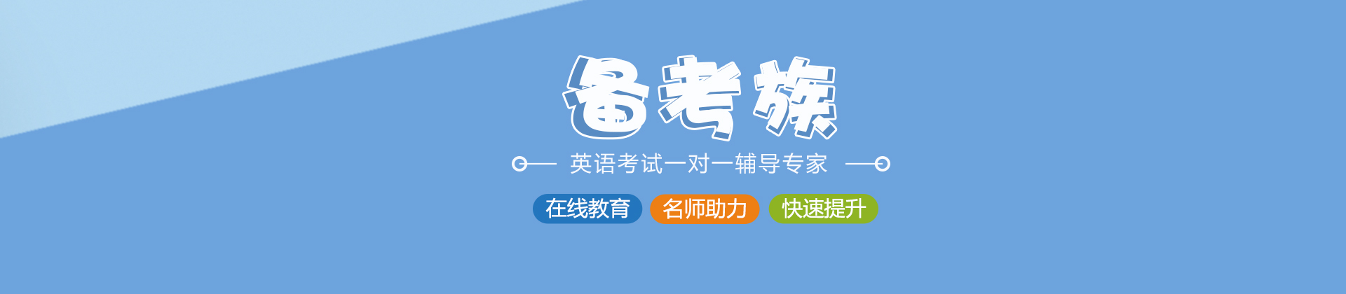 西安备考族培训学校