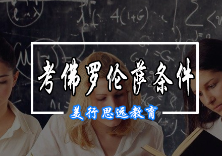 佛罗伦萨美术学院申请全攻略