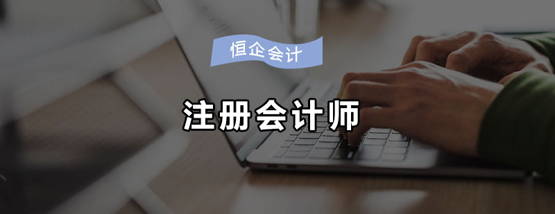 CPA培训课程体系