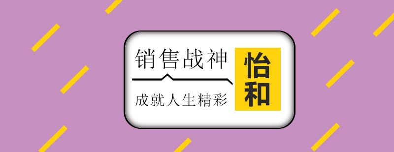 销售实战演练