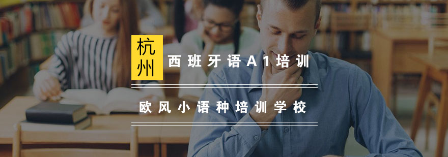 西班牙语教学团队