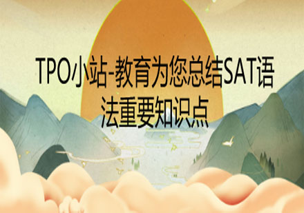 SAT语法核心考点解析与高分突破指南