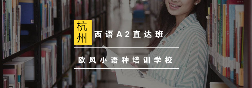 西班牙语教学实景