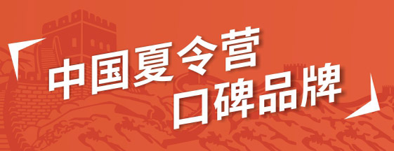 奥德曼夏令营