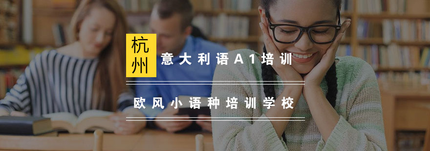 意大利语课堂实景