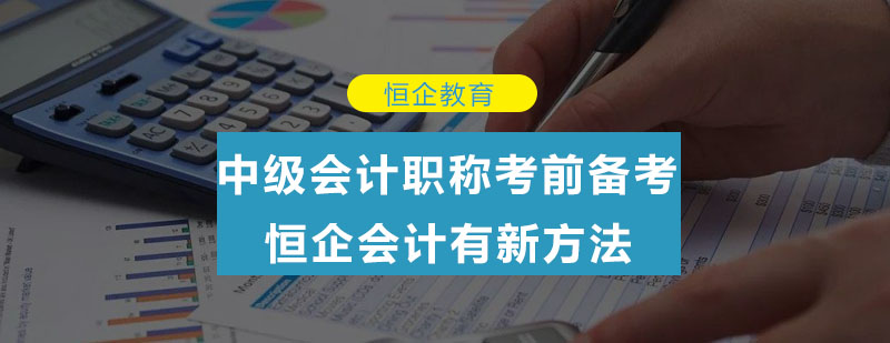 会计职称备考体系