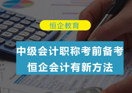 中级会计职称高效备考全攻略