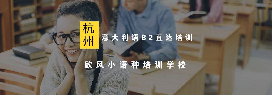 意大利语课堂实景