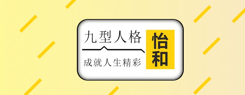 九型人格分析图表