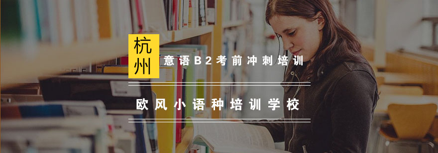意语冲刺班教学场景