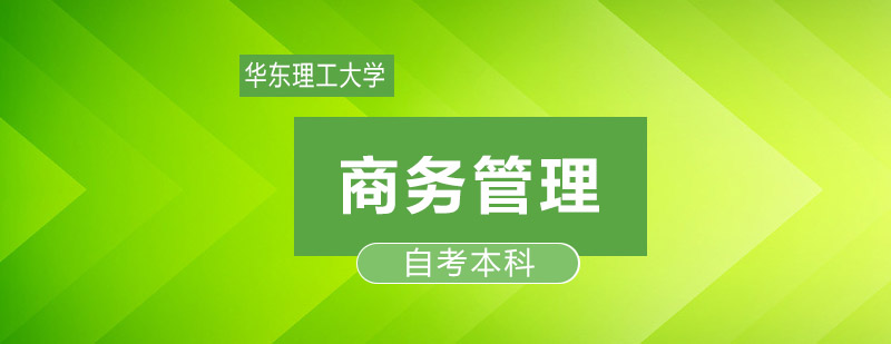 商务管理专业展示