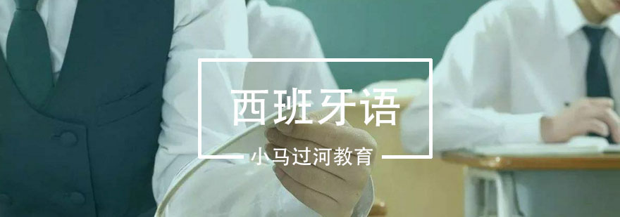 武汉西班牙语基础班教材展示