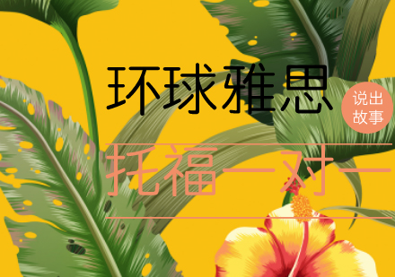 托福写作结尾技巧深度解析与课程指南