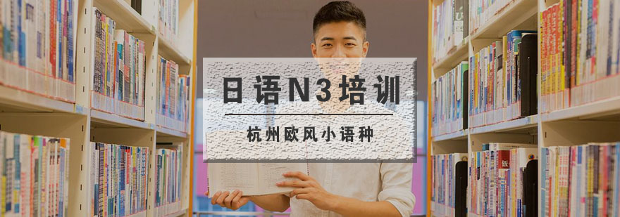 杭州日语N3培训课堂实景