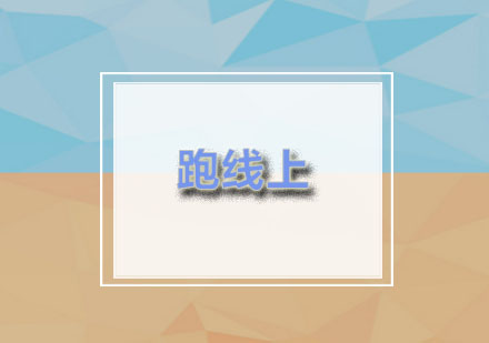 泛艺学苑职业培训课程深度解析