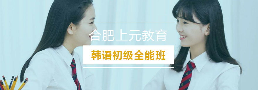 韩语课堂实景教学